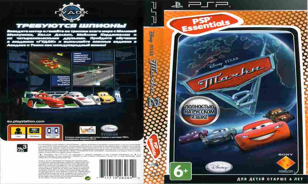 Игра Тачки 2 ESSENTIALS, Sony PSP, 178-46, Баград.рф